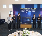 삼성重-KAIST 산학협력 30주년…“조선해양 발전 모범 사례”