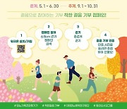 동아쏘시오그룹, ‘6.5km 걷기 캠페인’ 실시