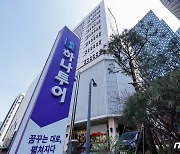 "매각설에도 끄떡없네"…하나투어 '역대급 실적' 랠리[줌인e종목]