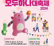 '한부모가족의 날' 맞아 서울시, '모두하나대축제' 11일 개최
