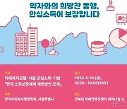 서울시 '안심소득' 기반 소득보장체계 개편 토론회 개최