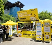 알바천국, 수도권 대학 10곳서 '캠퍼스 어택' 이벤트 전개