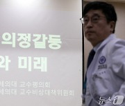 연대 의대 교수 평의회 심포지엄 '2024년 의정갈등 현재와 미래'