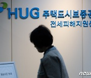 HUG, 10·13일 한국외대서 '찾아가는 전세피해지원 서비스' 운영