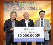 부영그룹 무주덕유산리조트, 무주산골영화제 후원금 5000만원 전달