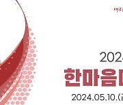 원주시 '2024 생활체육 한마음대제전' 오늘 개막