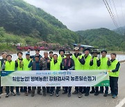 농협 강원검사국, 영농철 춘천서 농촌일손돕기