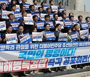 민주 초선, '채상병 특검법' 비상행동…"거부시 정권 뿌리 뽑아낼 것"