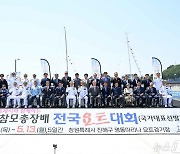 제22회 해군참모총장배 전국 요트대회 개막