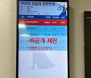 명예훼손 혐의 박수홍 형수, 3차 공판…재판부 "朴 증인 신문은 비공개…사생활"