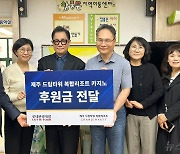 [제주경제소식]드림타워, 노형동지역아동센터협의회 후원