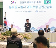 김진표 국회의장, 브라질서 동포 간담회