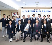 대전 서구, 국회의원 당선인 초청간담회…초당적 협력 약속
