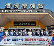"안전띠 미착용 치사율 3배"…도로공사 충북본부 캠페인