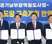 수원·용인·성남·화성, 3호선 연장 대신 ‘경기남부 광역철도’ 추진(종합)