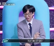 유재석·이적 "임재범, '싱크로유'에 나올 리 없다" 공