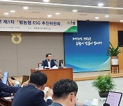농협중앙회, 2024년 제1차 '범농협 ESG 추진위원회' 개최