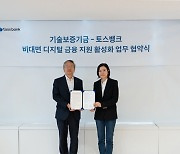 토스뱅크, 기보와 중소기업 비대면·디지털 금융 지원 활성화 나서