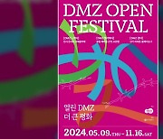 [경기] 'DMZ 오픈 콘서트' 재즈 공연 다음 달 2일로 연기