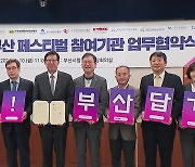 [부산] '옥토버 부산페스티벌' 업무협약