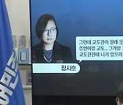 현직 검사, '장시호 회유 의혹' 보도한 강진구·변희재 고소
