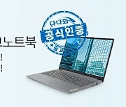 다나와, 중고 노트북 유통 사업 진출