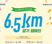 동아쏘시오그룹, '6.5㎞ 걷기' 캠페인으로 당뇨인 걷기 중요성 알린다