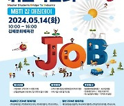 김해시, 청년 취업에 두 팔 걷다 … 특성화고-청년 취업박람회 개최