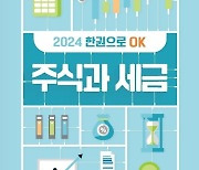 해외 주식 5억 번 투자자, 세금 1억→0원... 국세청이 알려준 절세 꿀팁