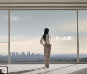 LX하우시스, '뷰프레임' 창호로 뷰의 시대 열다