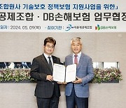 DB손보, 자본재공제조합과 中企 기술보호 정책보험 활성화 '맞손'