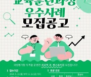 산업인력공단, 과정평가형 국가기술자격 우수사례 모집