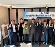 더불어민주당 전국기초·광역의회의원협의회 연석회의 개최