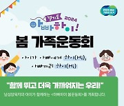 경기도여성가족재단, ‘경기도 아빠하이 봄 가족운동회’개최