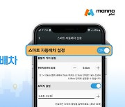 “전투콜 안하고 좋아”... 자동배차로 배송원 안전운행 돕는 배달플랫폼