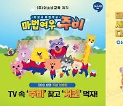 아소비교육, ‘마법여우 주비-이보사 마법학교’ 5월 19일 SBS 첫 방영
