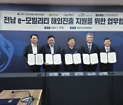 한국스마트이모빌리티협회, 전남 e-모빌리티 해외 진출 지원 협약 체결