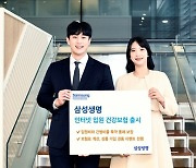 삼성생명, '삼성 인터넷 입원 건강보험' 출시