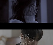 임한별, '이별하고 나서야 깨달았어' MV 티저 공개…배인혁 명품 연기