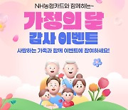 "항공권 즉시할인부터 완구·카네이션 할인혜택까지" NH농협카드, 가정의 달 프로모션 실시