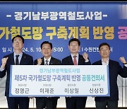 400만 수도권 시민의 바람 '경기남부 광역철도'...서울~화성 최적 노선 찾았다