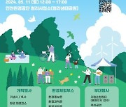 인천환경공단,11일 청라 에코페스티벌 개최