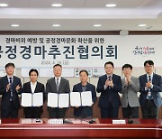 [경마] 경주마 관계자들의 공정경마 다짐...한국마사회 2024년 공정경마추진협의회 개최