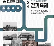 제주시, ‘2024 성안올레 걷기축제’ 개최