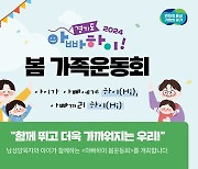 '아빠 하이!' 경기도, 11일 경기도인재개발원서 가족운동회 개최