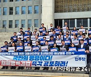 민주 초선들 "尹 대통령 '채상병 특검' 거부, 스스로 진실 은폐"