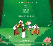 제주아트센터, ‘정원 숲속 오소록 콘서트’ 3회 차 공연 개최