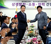 충북도의회‧제주특별자치도의회 “상생발전 약속”