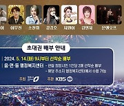통합 청주시 출범 기념 ‘KBS 열린음악회’ 열려