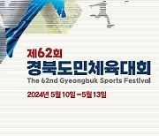 제62회 경북도민체전 구미서 화려한 개막
